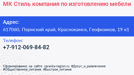 МК Cтиль компания по изготовлению мебели - визитка