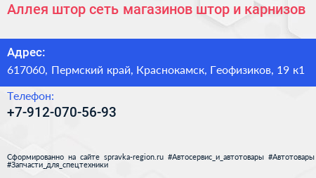 Аллея штор сеть магазинов штор и карнизов - визитка