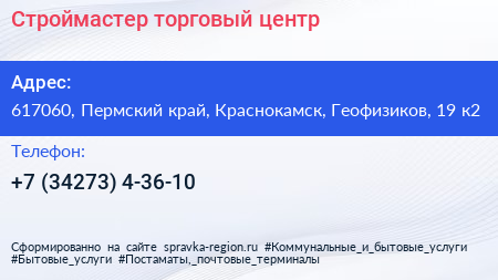Строймастер торговый центр - визитка