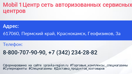 Mobil 1 Центр сеть авторизованных сервисных центров - визитка