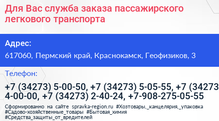 Для Вас служба заказа пассажирского легкового транспорта - визитка