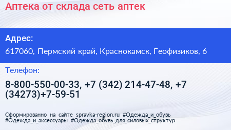 Аптека от склада сеть аптек - визитка