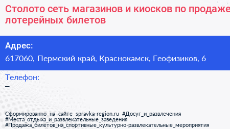 Столото сеть магазинов и киосков по продаже лотерейных билетов - визитка