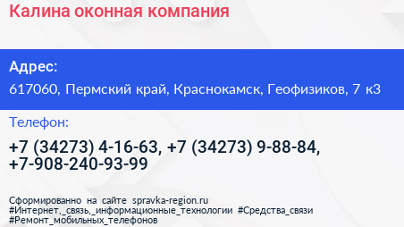 Калина оконная компания - визитка