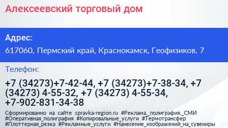 Алексеевский торговый дом - визитка