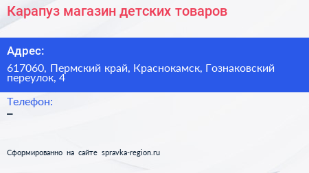 Карапуз магазин детских товаров - визитка