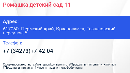 Ромашка детский сад 11 - визитка