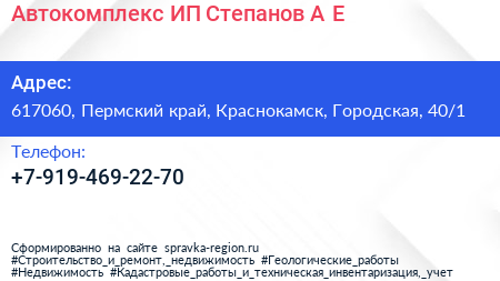 Автокомплекс ИП Степанов А Е  - визитка