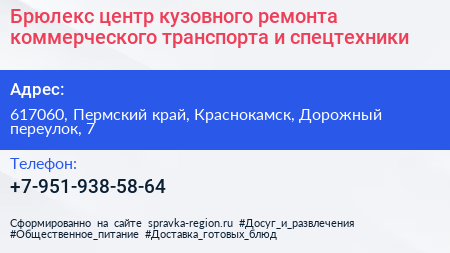 Брюлекс центр кузовного ремонта коммерческого транспорта и спецтехники - визитка
