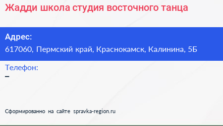 Жадди школа студия восточного танца - визитка