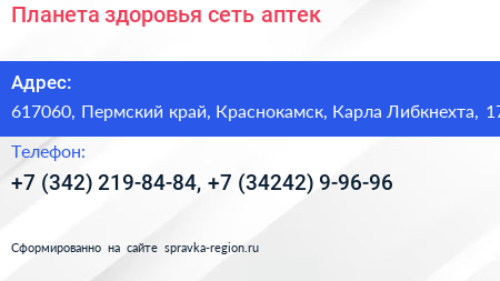 Планета здоровья сеть аптек - визитка