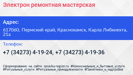 Электрон ремонтная мастерская - визитка