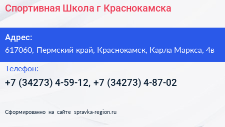 Спортивная Школа г Краснокамска - визитка