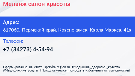 Меланж салон красоты - визитка