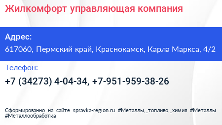 Жилкомфорт управляющая компания - визитка
