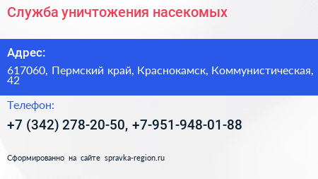 Служба уничтожения насекомых - визитка