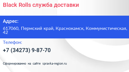 Black Rolls служба доставки - визитка