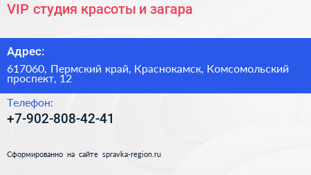 VIP студия красоты и загара - визитка