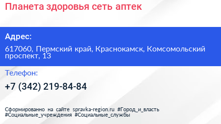 Планета здоровья сеть аптек - визитка