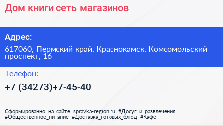 Дом книги сеть магазинов - визитка