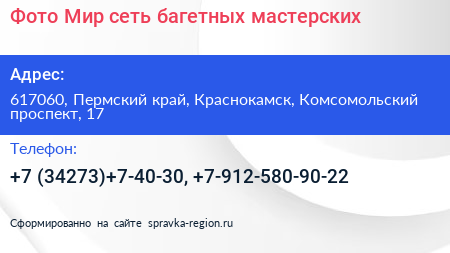 Фото Мир сеть багетных мастерских - визитка