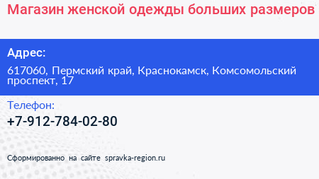 Магазин женской одежды больших размеров - визитка