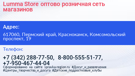 Lumma Store оптово розничная сеть магазинов - визитка