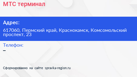 Нажмите, чтобы скачать визитку МТС терминал - визитка