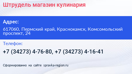 Штрудель магазин кулинария - визитка