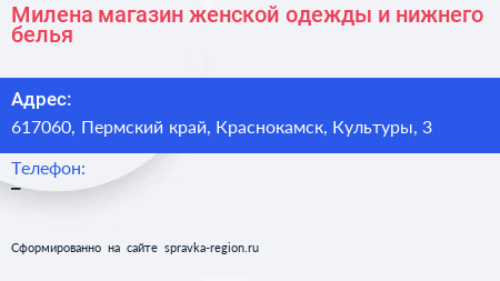 Милена магазин женской одежды и нижнего белья - визитка