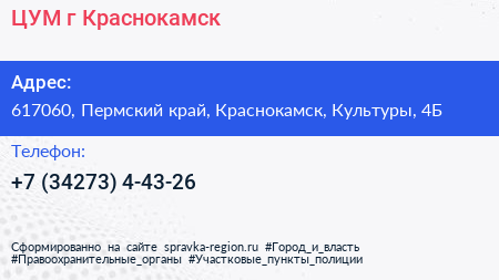 Нажмите, чтобы скачать визитку ЦУМ г Краснокамск - визитка