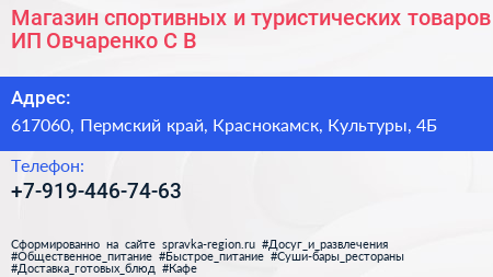 Магазин спортивных и туристических товаров ИП Овчаренко С В  - визитка