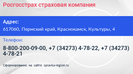 Росгосстрах страховая компания - визитка