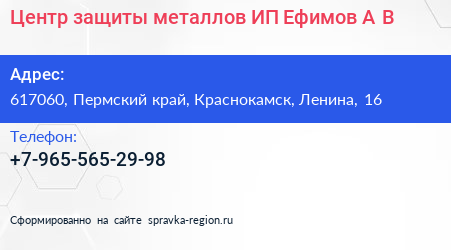 Центр защиты металлов ИП Ефимов А В  - визитка