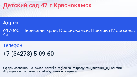 Детский сад 47 г Краснокамск - визитка