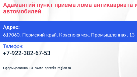 Адамантий пункт приема лома антиквариата и автомобилей - визитка