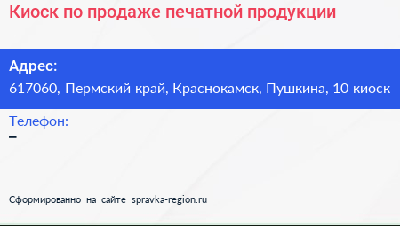 Киоск по продаже печатной продукции - визитка