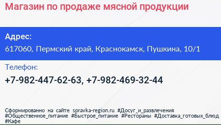 Магазин по продаже мясной продукции - визитка