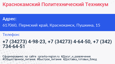 Краснокамский Политехнический Техникум - визитка