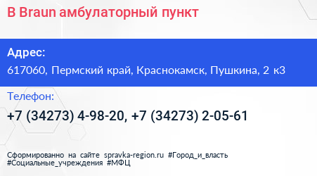 B Braun амбулаторный пункт - визитка