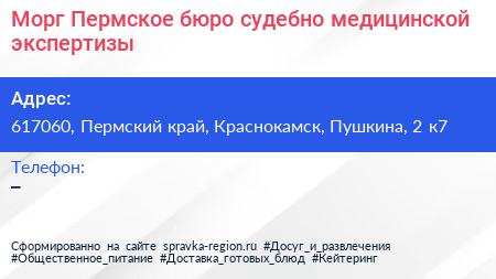 Морг Пермское бюро судебно медицинской экспертизы - визитка