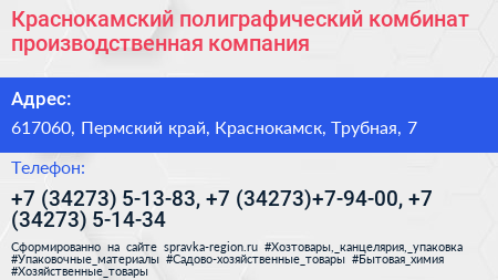 Краснокамский полиграфический комбинат производственная компания - визитка