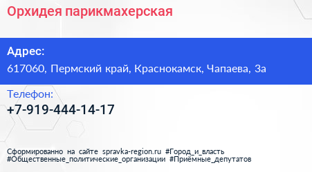 Нажмите, чтобы скачать визитку Орхидея парикмахерская - визитка