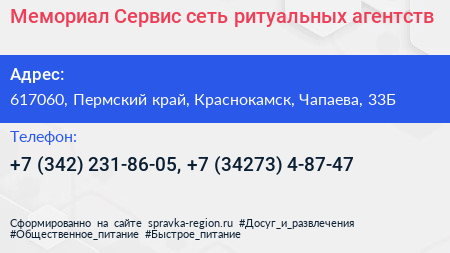 Мемориал Сервис сеть ритуальных агентств - визитка