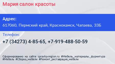 Мария салон красоты - визитка