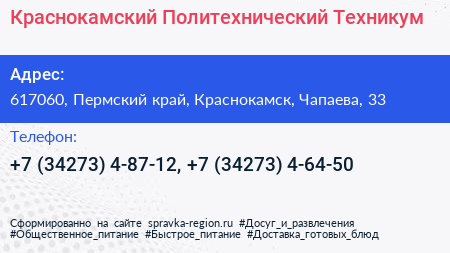 Краснокамский Политехнический Техникум - визитка