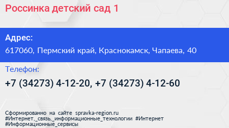Россинка детский сад 1 - визитка