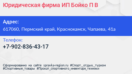 Юридическая фирма ИП Бойко П В  - визитка