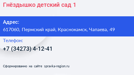 Гнёздышко детский сад 1 - визитка