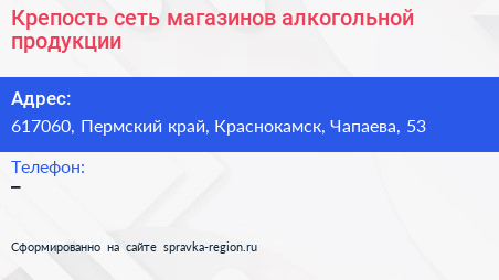 Крепость сеть магазинов алкогольной продукции - визитка